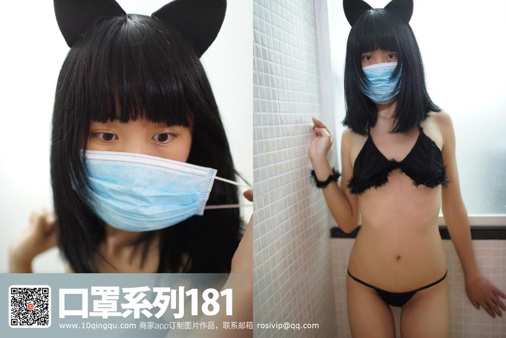 ROSI口罩系列 2016.12.10 181期