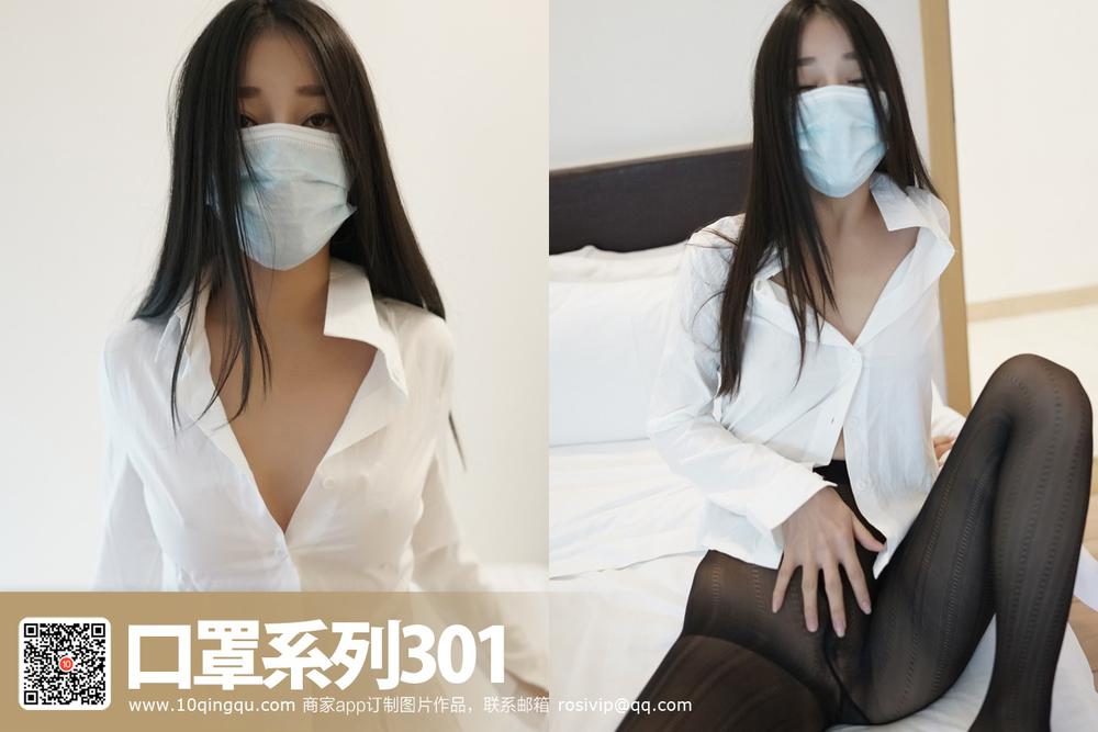 ROSI口罩系列 301期